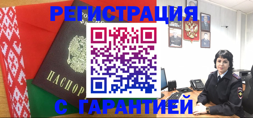 временная регистрация купить в Мегионе